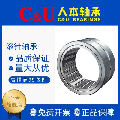 人本轴承滚针轴承HK0609、HK0709、HK0808、HK0810、HK0812HK0910