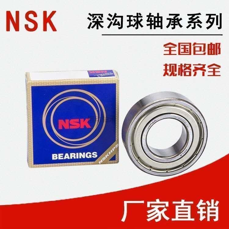 NSK不锈钢防水轴承S6300 6301 6302 6303 6304 6305 6306 6307/ZZ