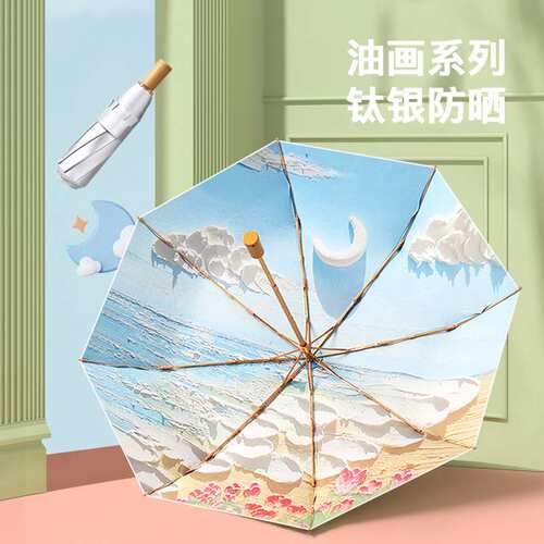 千遮8骨手开钛银胶防晒晴雨伞