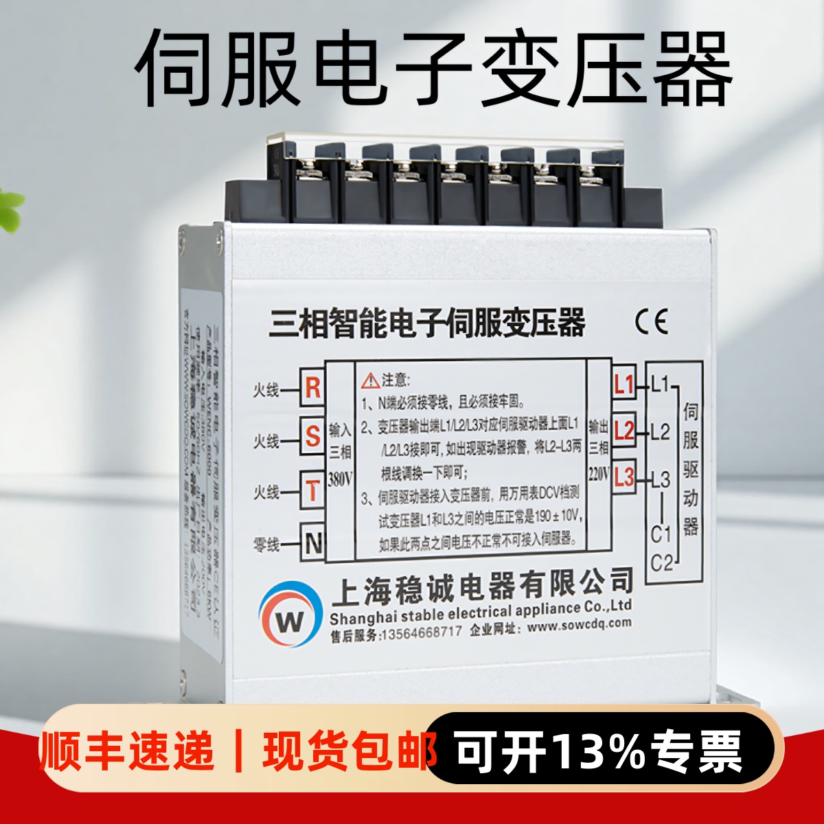 三相智能伺服电子变压器