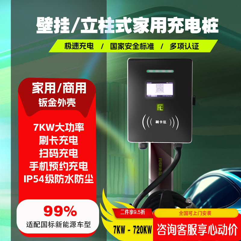 家用商用交直流充电桩国标配套