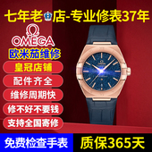 Omega欧米茄手表维修保养服务机械表洗油换镜面表盘表壳抛光寄修