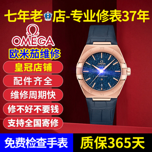 Omega欧米茄手表维修保养服务机械表洗油换镜面表盘表壳抛光寄修