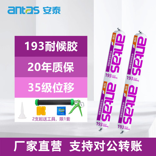 安泰193硅酮密封胶玻璃幕墙耐候