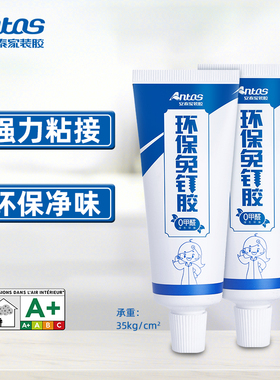 安泰免钉胶强力胶粘墙面免打孔固定瓷砖置物架卫生间家用42mL*2支