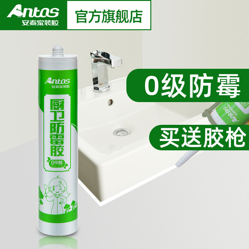 安泰玻璃胶 防水防霉密封胶白色透明硅胶 厨卫防霉胶无甲醛家装胶