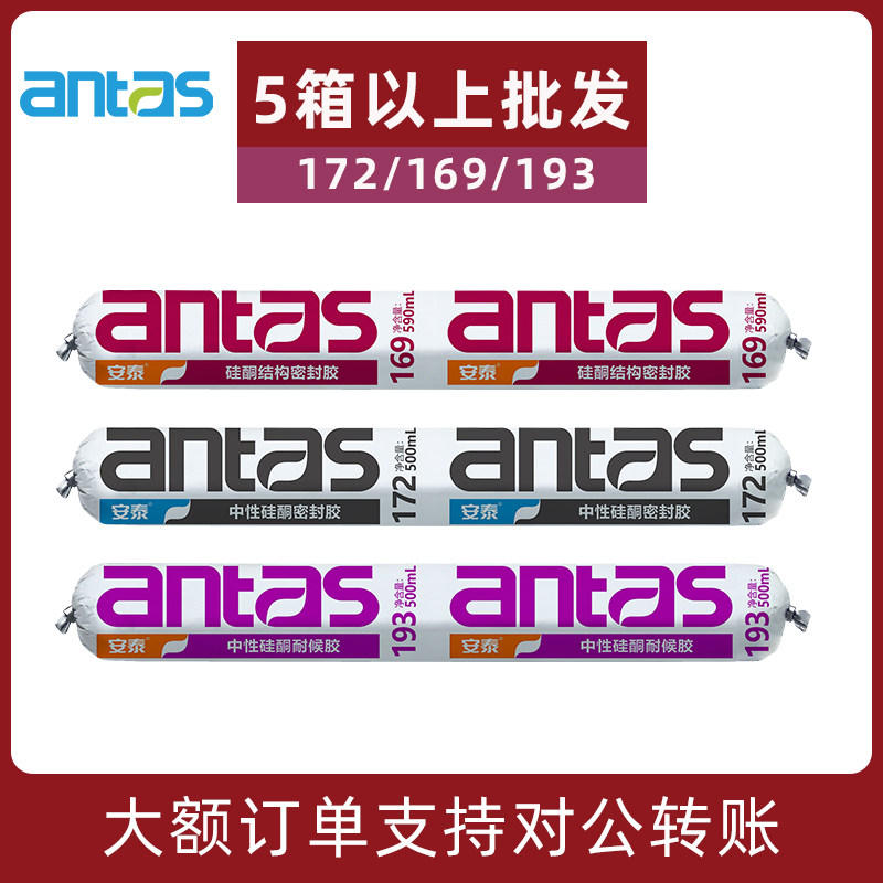 安泰玻璃胶中性硅酮密封胶171/172/193/169幕墙耐候胶建筑结构胶