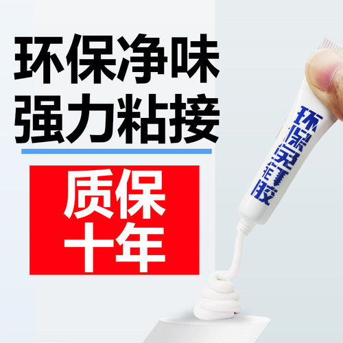 安泰环保免钉胶6mL强力墙面打孔
