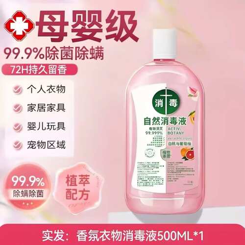 衣物消毒除菌液洗衣服洗衣机专用抑菌杀菌液内衣内裤消毒水二合一