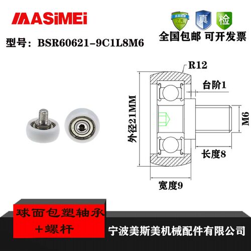 厂家直销美斯美BSR60621-9C1L8M6高品质实验设备指定专用滑轮