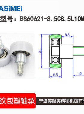 厂家直销美斯美BS60621-8.5C8.5L10M6 高品质高耐磨白色包塑滑轮
