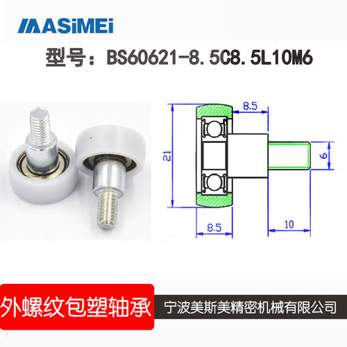 厂家直销美斯美BS60621-8.5C8.5L10M6 高品质高耐磨白色包塑滑轮