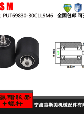 厂家直销美斯美PUT69830-30C1L9M6 锂电池设备专用滑轮 悬臂滑轮