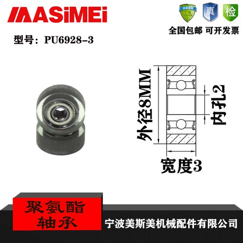 美斯美聚氨酯包胶轴承PU6928-3