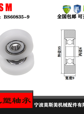 厂家直销BS60835-9外包塑料轴承 微型滑轮 尼龙滑轮 包胶轴承轮