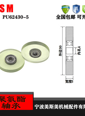 厂家直销美斯美PU62430-5 供应清分机专用包胶轴承 包胶滑轮