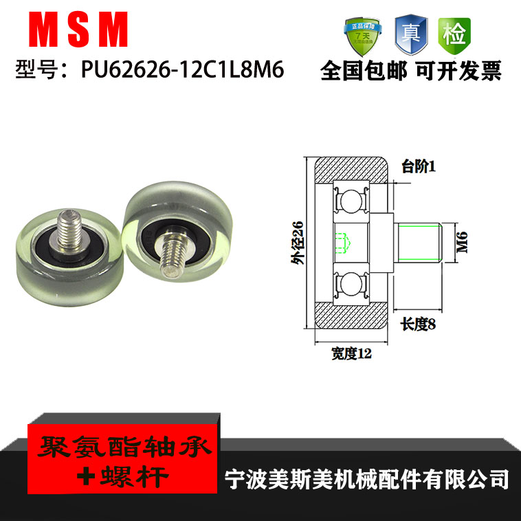 聚氨酯轴承滑轮MASIMEI