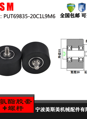厂家直销美斯美PUT69835-20C1L9M6 锂电池设备专用滑轮 悬臂滑轮