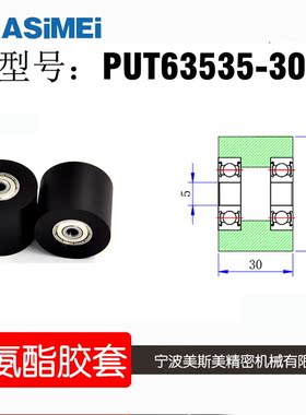 厂家直销美斯美聚氨酯胶套PUT63535-30 加宽PU橡胶轮 输送带滑轮