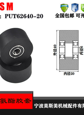 厂家直销美斯美聚氨酯胶套PUT62640-20输送带滚轮 橡胶轮 滑轮