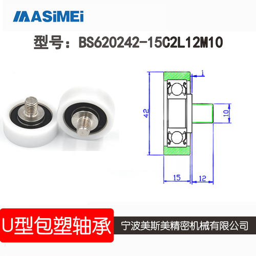厂家直销美斯美BS620242-15C2L12M10 高品质高承载高耐磨螺杆滑轮
