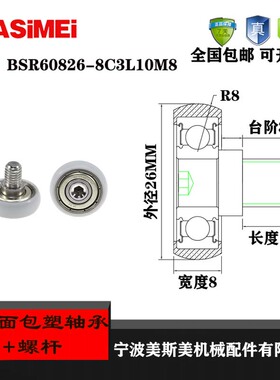厂家直销美斯美BSR60826-8C3L10M8高品质实验设备指定专用滑轮