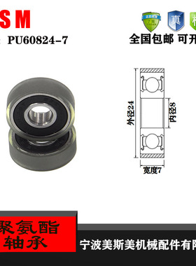 厂家直销美斯美PU60824-7 进口机械输送带滑轮 高品质包胶轴承