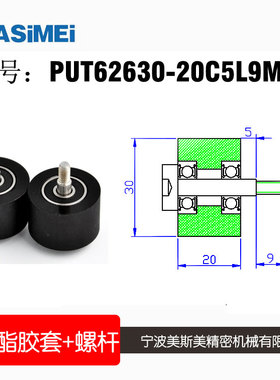 厂家直销美斯美PUT62630-20C5L9M5 锂电池设备专用滑轮 悬臂滑轮