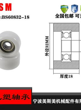 美斯美POM聚甲醛包塑轴承滑轮BS60832-18尼龙滑轮滚轮塑料滑轮