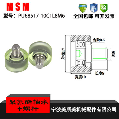 MASIMEI聚氨酯包胶轴承