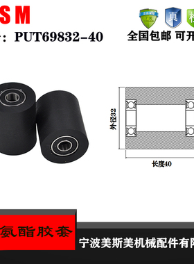 厂家直销MSM聚氨酯胶套PUT69832-40输送带专用轴承 包胶轴承 加长