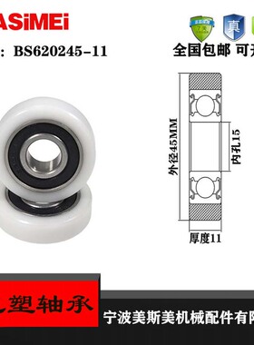 美斯美包塑轴承滑轮POM聚甲醛塑料滑轮BS620245-11轨道滑轮轴承
