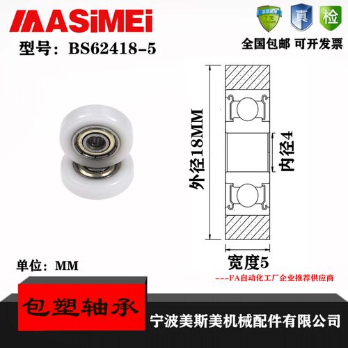 厂家直销美斯美轴承MASIMEI
