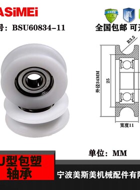 美斯美厂家直销608U型包塑轴承BSU60834-11包塑滑轮尼龙滑轮