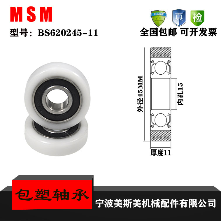 MASIMEI包塑轴承滑轮POM塑料滑轮