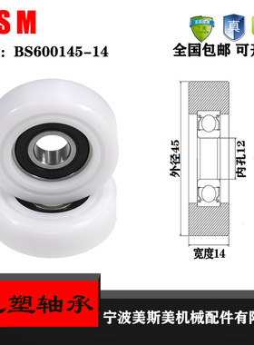 厂家直销美斯美BS600145-14推车轮 铝合金轨道滑轮 包塑包胶轴承