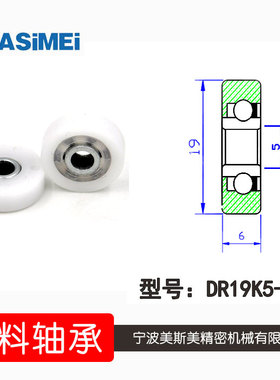 厂家直销美斯美DR19K5-6 供应日本美的迷你冰箱专用滑轮 尼龙轴承
