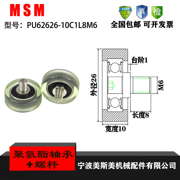 厂家直销聚氨酯轴承美斯美滑轮