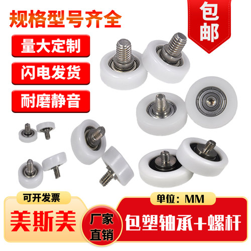 厂家直销现货美斯美供应包胶轴承