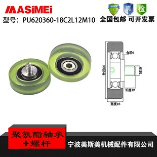 厂家直销美斯美PU620360-18C3L14M12 出口德国优质聚氨酯包胶轴承