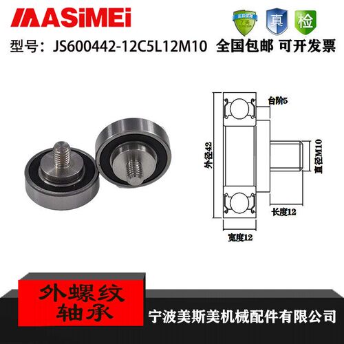 厂家直销美斯美轴承MASIMEI