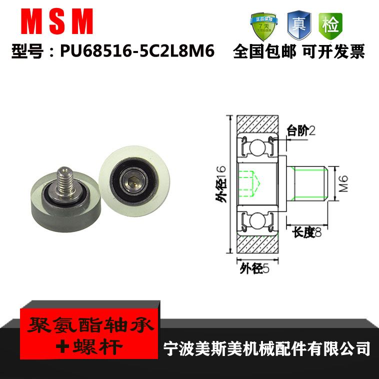 MASIMEI聚氨酯包胶轴承