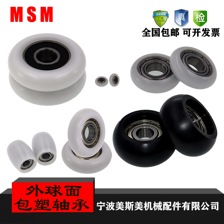 MSM包塑球面塑料轴承滑轮尼龙轮尼龙包塑轴承POM聚甲醛滑轮,五金/工具,滑轮,淘宝优惠券,粉丝福利购,淘宝优惠卷