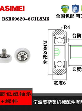 厂家直销美斯美BSR69620-6C1L8M6高品质实验设备指定专用滑轮