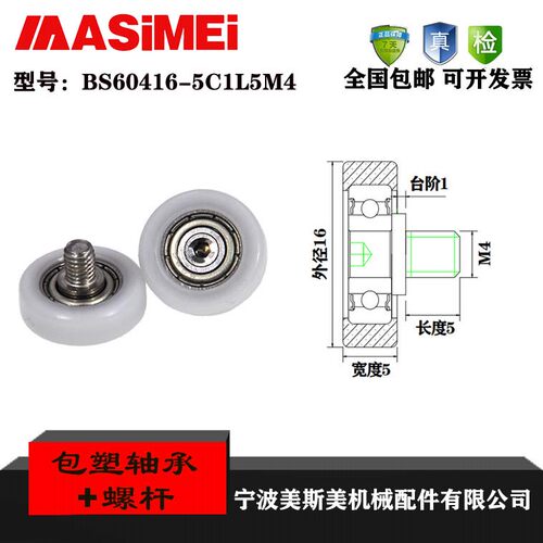 厂家直销MASIMEI包塑轴承
