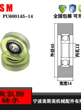 厂家直销美斯美PU600145-14 长期包超静音聚氨酯包胶轴承 包胶滑
