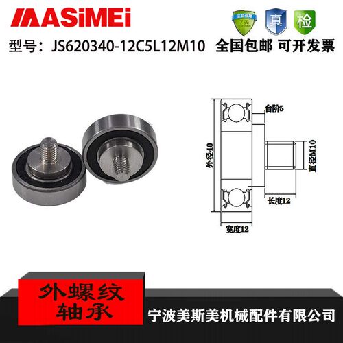 厂家直销美斯美轴承MASIMEI