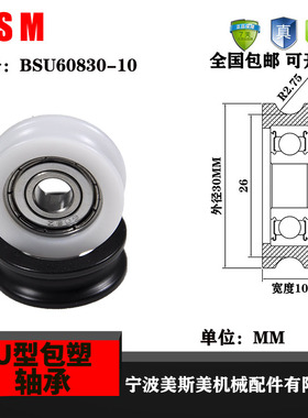美斯美厂家直销608U型包塑轴承BSU60830-10R2.75包塑滑轮尼龙滑轮