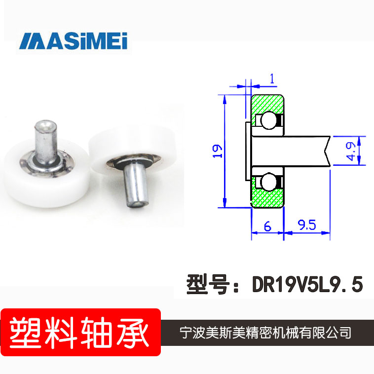 厂家直销美斯美DR19V5L9.5 国内外线箱厂家制定专用塑料轴承轮 五金/工具 滑轮 原图主图