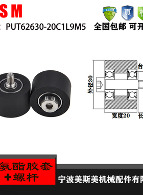 厂家直销美斯美PUT62630-20C1L9M5 锂电池设备专用滑轮 悬臂滑轮